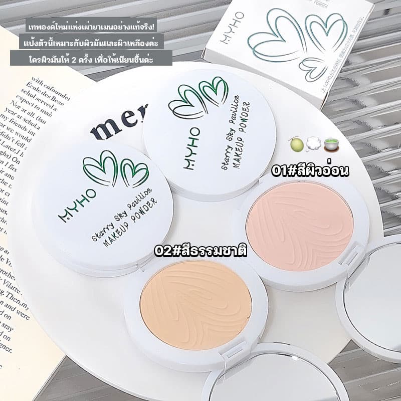 แป้งพัฟ คุมมัน เนื้อเนียนนุ่ม ปกปิดจุดด่างดำ ผิวขาวกระจ่างใส กันน้ำ MYHO Powder รูปที่ 4