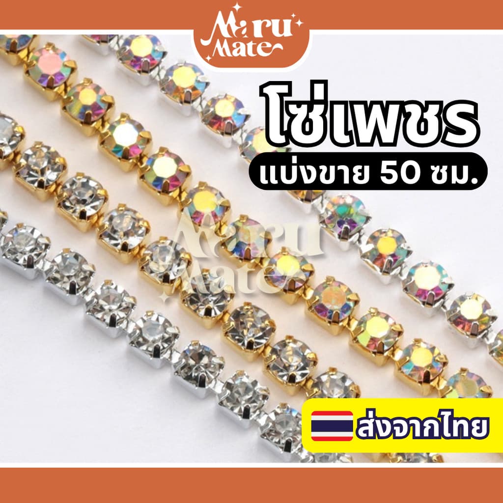 โซ่เพชร เพชรเส้น โซ่คริสตัล เพชรแต่งเล็บ สําหรับตกแต่งเล็บ DIY สําหรับเย็บผ้า สําหรับทําเครื่องประดับ โซ่เพช... รูปที่ 1