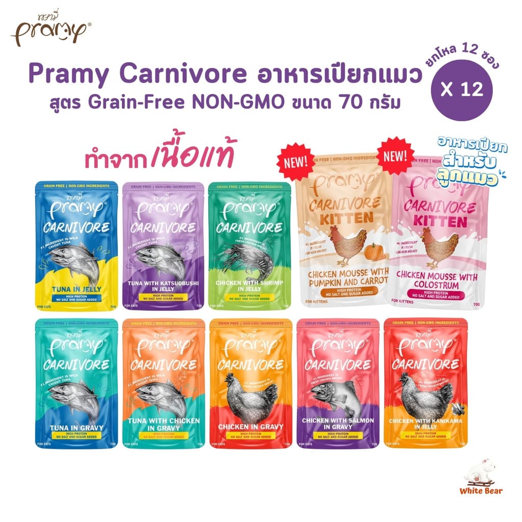 Pramy Carnivore อาหารเปียกแมว เกรดพรีเมี่ยม กลูเตนฟรี ขนาด 70g รูปที่ 1