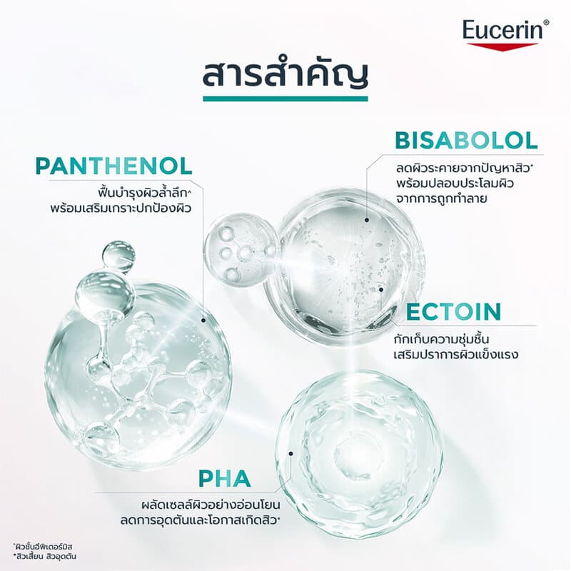 Eucerin Dermopure Clinical Amino Cleansing Foam 150ml โฟมล้างหน้า ยูเซอริน ช่วยลดปัญหาสิว และความมันส่วนเกิน. รูปที่ 5