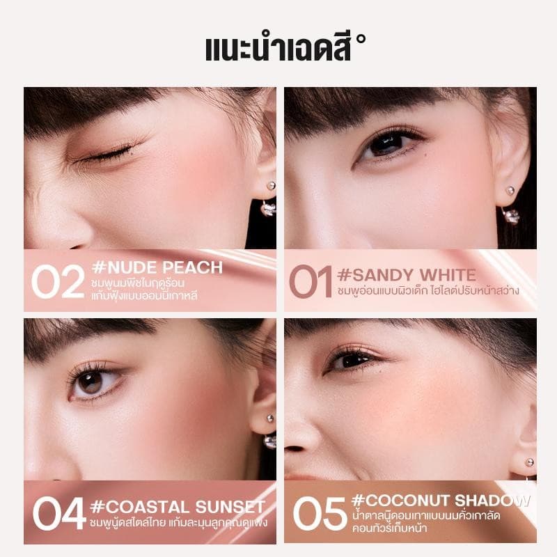 MISTINE THAI มิสทิน บลัชออนน้ำเนื้อกำมะหยี่ สไตล์ไทยลาเต้ 7g+มิสทิน ลิปกลอสดูโอ้ ทิปซี่ ติดทน 1.5g+1.5g รูปที่ 7
