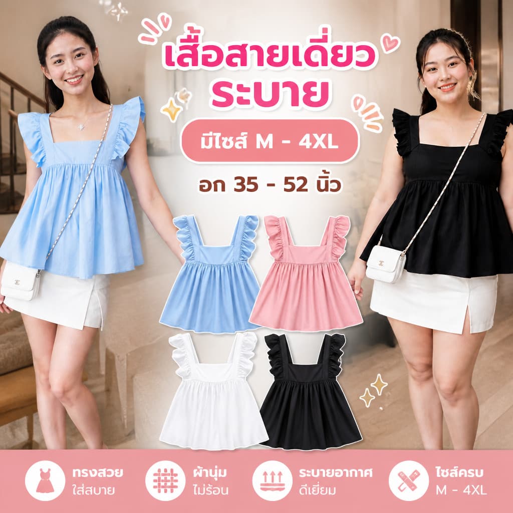 เสื้อสายเดี่ยวชีฟองระบาย มีไซส์ M-4XL คอเหลี่ยมสไตล์เกาหลี แมทช์ง่ายใส่เที่ยวคาเฟ่ รูปที่ 1