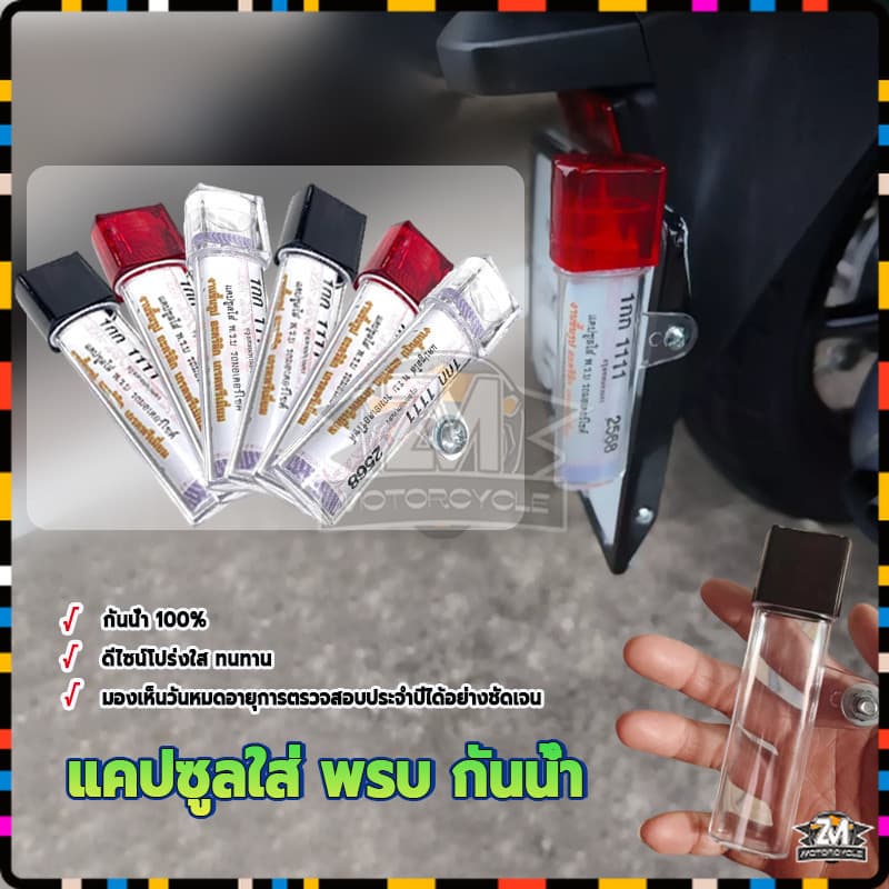 รถมอเตอร์ไซค์ แคปซูล กรอบภาษีมอไซ พรบ มองเห็นเลขทะเบียนและปีพศ ชัดเจน ติดตั้งง่าย ไม่เหลือ ไม่ซีด มีหลายสี สินค้ากันน้ำ รูปที่ 9