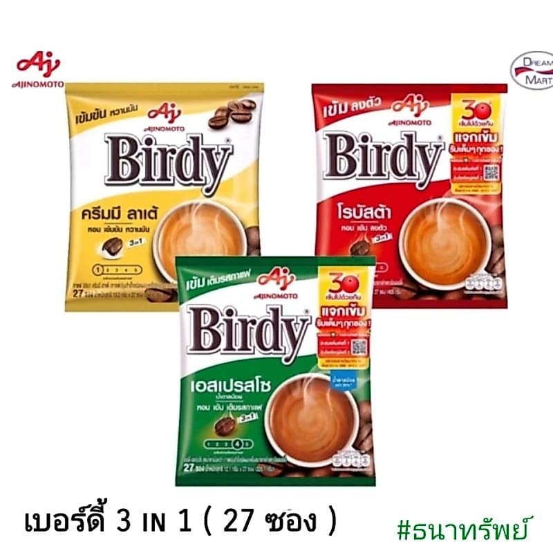 เบอร์ดี้ 3 in 1 รูปที่ 1