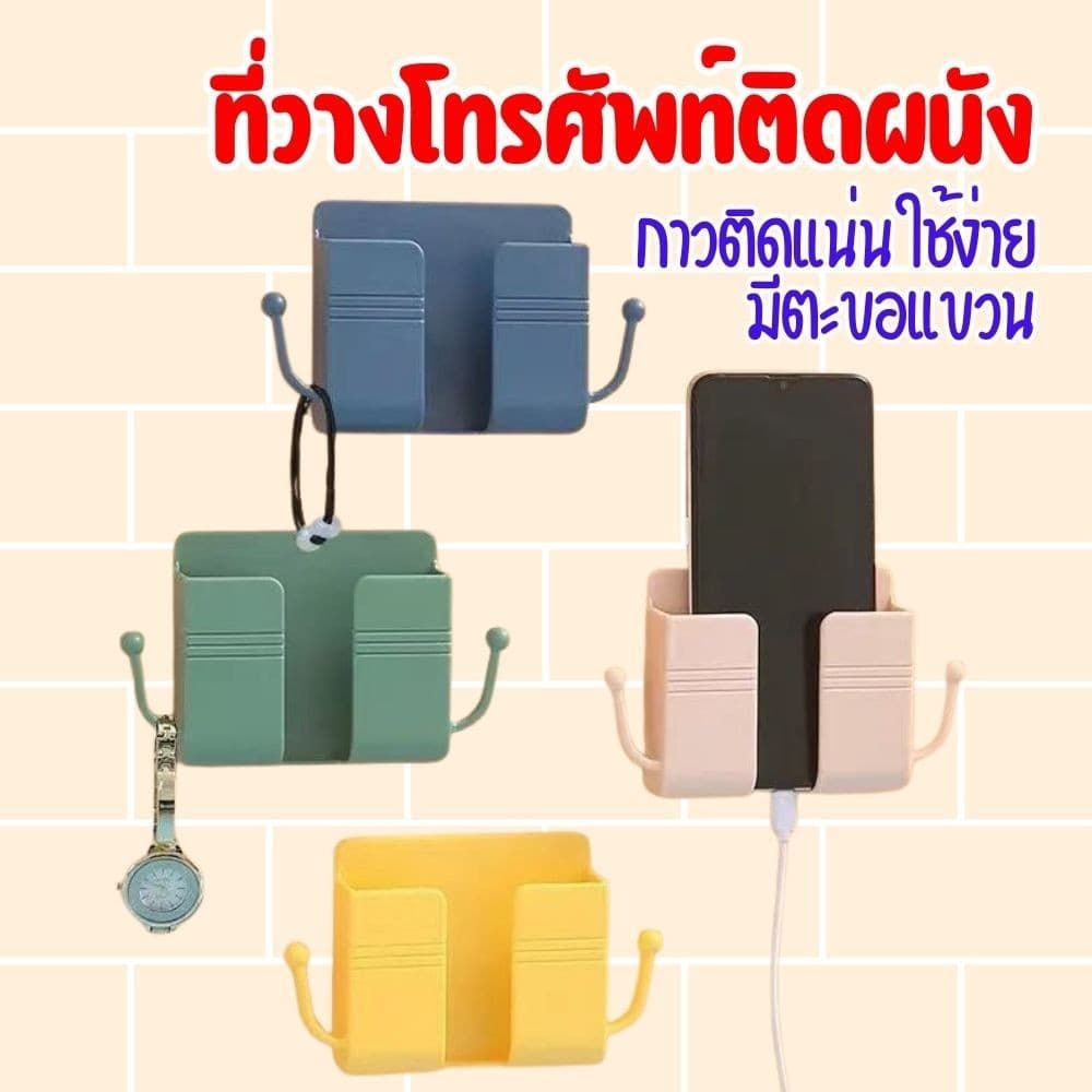 ที่วางโทรศัพท์ติดผนัง ที่แขวนมือถือ มีกาวติดแน่น ใช้งานง่าย มีตะขอแขวน ของใช้ในบ้าน รูปที่ 1