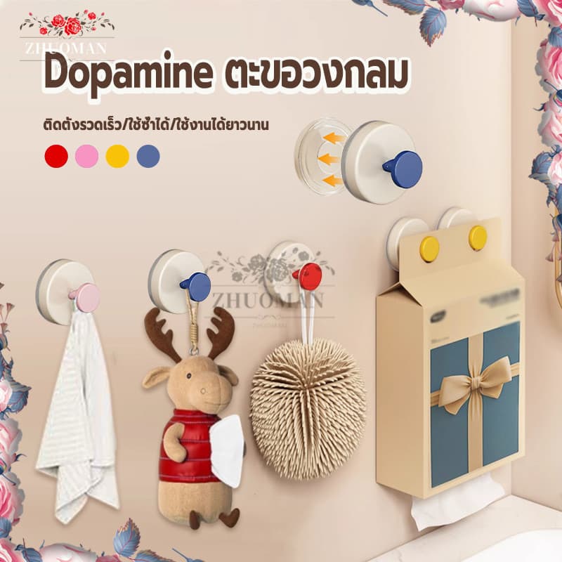 Dopamine ตะขอวงกลม ตะขอถ้วยดูดติดผนัง ไม่ต้องเจาะ ติดตั้งง่าย ออกแบบให้ถอดออกได้ ใช้ในห้องน้ำ ห้องนั่งเล่น รูปที่ 1