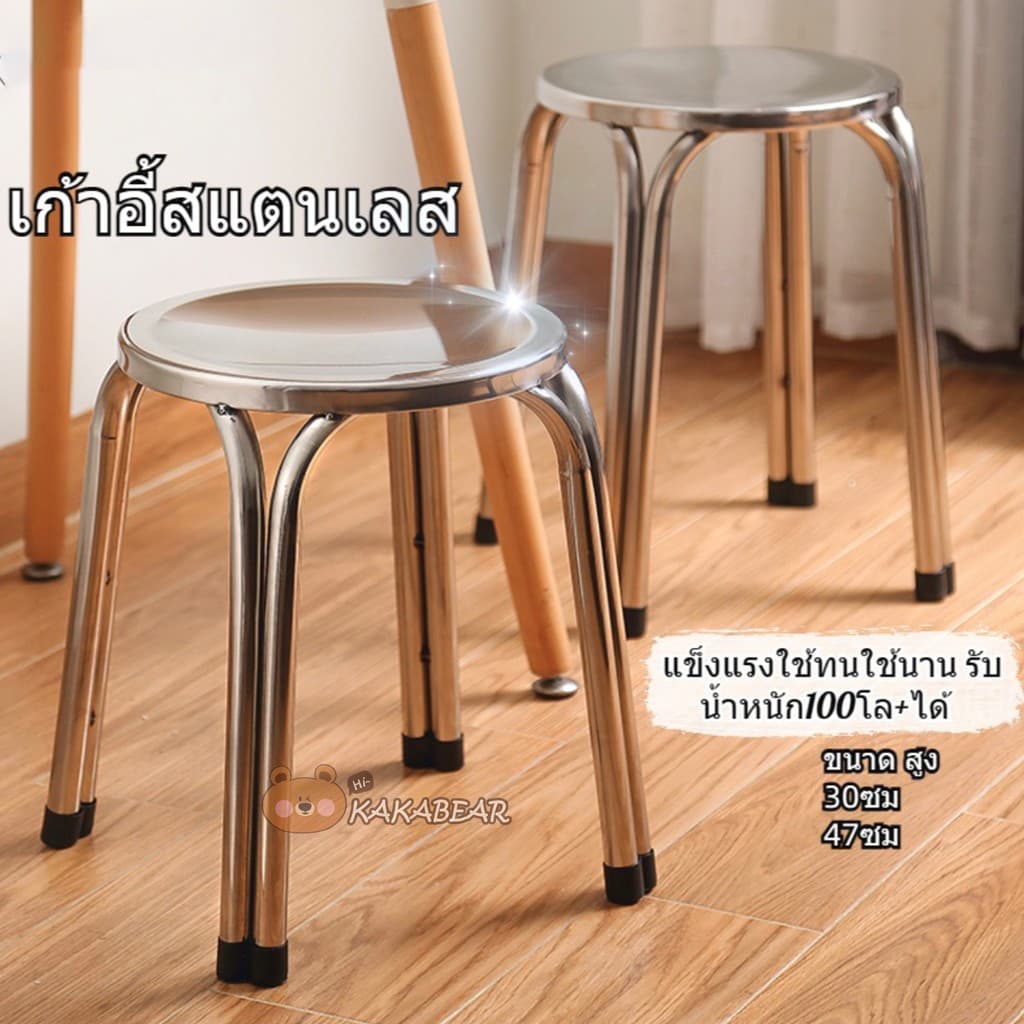 เก้าอี้ทรงกลม เก้าอี้สแตนเลส ทรงกลม22/30/47 เก้าอี้สแตนเลสอย่างดี ขาคู่ไม่สั่นไหว แข็งแรง นั่งสบาย รูปที่ 4