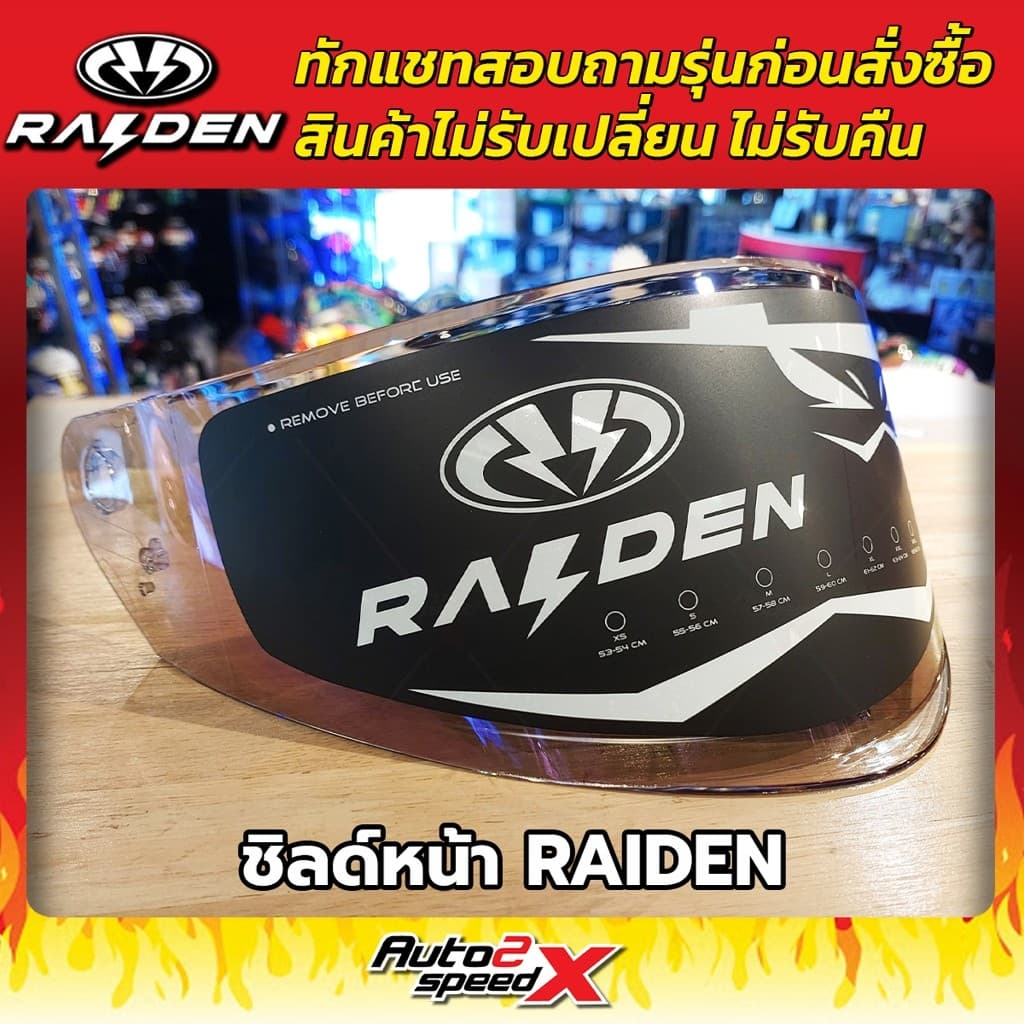 ชิลด์หน้า RAIDEN รวมทุกรุ่น BLADE, EXON, STR, FUSION, DEFENCE FX ทักแชทถามก่อนสั่งซื้อ รูปที่ 2