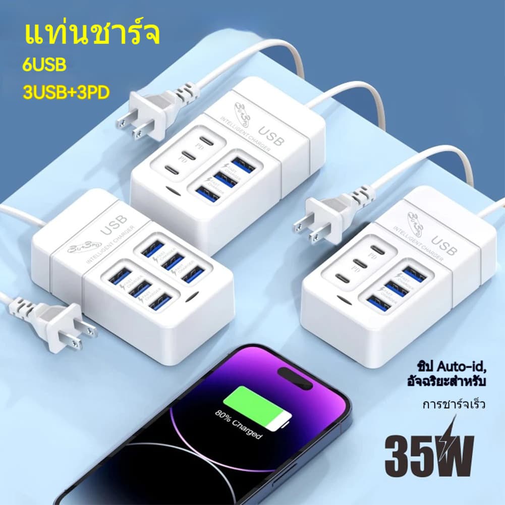 หัวชาร์จมือถือแบบใหม่ ปลั๊กไฟใหม่ 3pd3usb หัวชาร์จหลายพอร์ต 6usb ซ็อกเก็ต 35w ชาร์จเร็ว 3A อะแดปเตอร์ รูปที่ 1