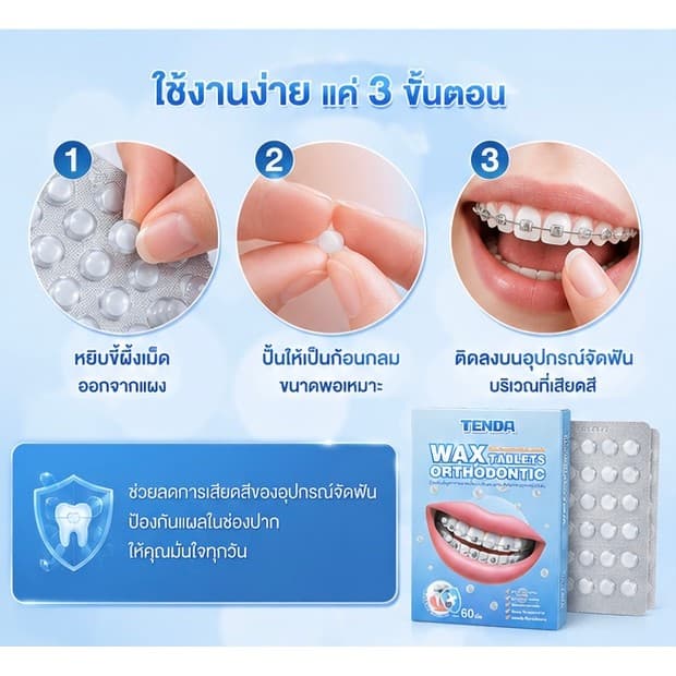อนุภาคขี้ผึ้งจัดฟัน ช่วยลดแรงเสียดทานและปกป้องฟัน ทนทาน รับประทานได้ กล่องละ 2 ชิ้น รูปที่ 3
