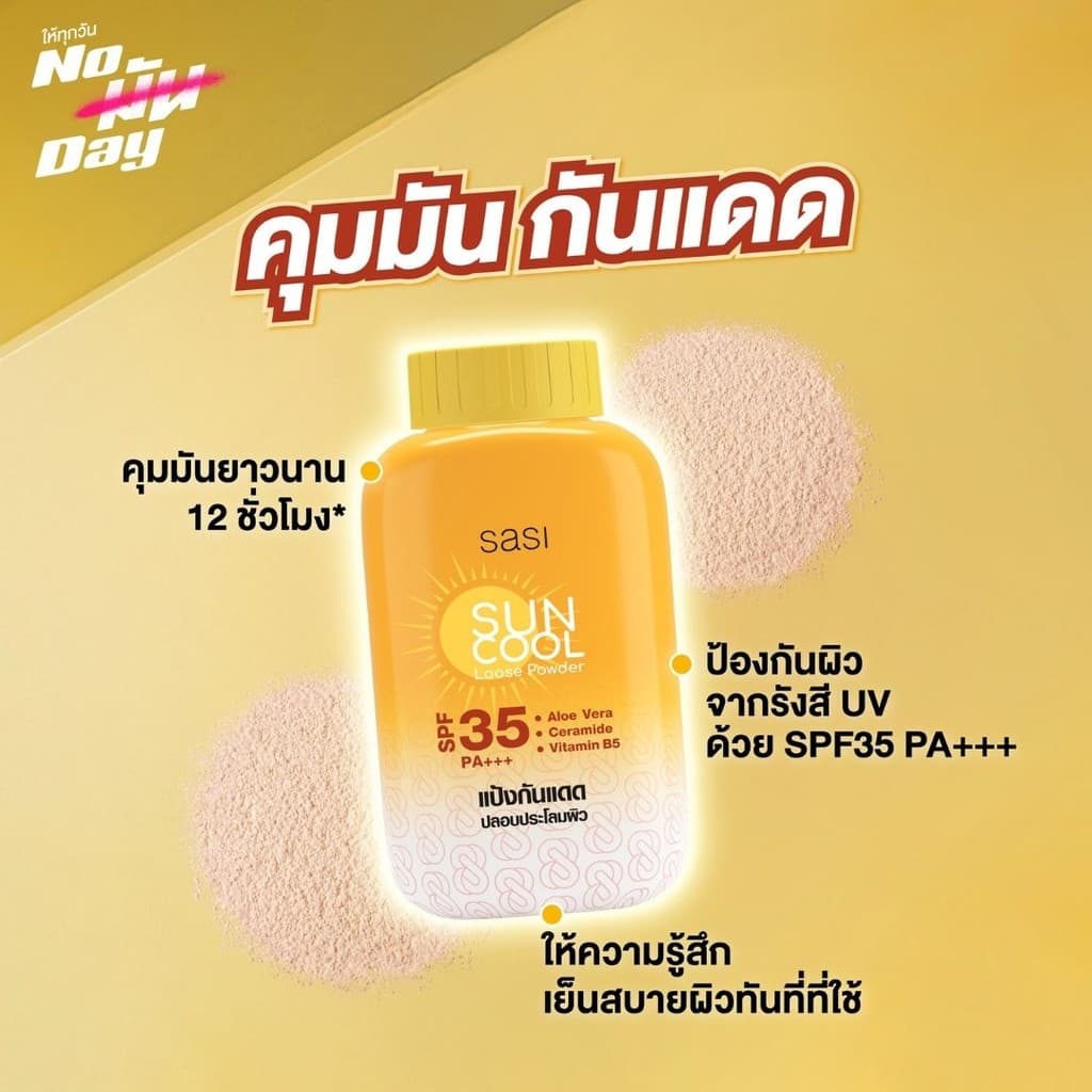 SASI Powder แป้งฝุ่นศศิ ควบคุมความมัน ขนาด 50 กรัม by กำตังค์ รูปที่ 3