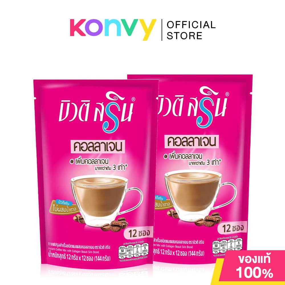 Beauti Srin Collagen บิวติสริน กาแฟคอลลาเจน. รูปที่ 1