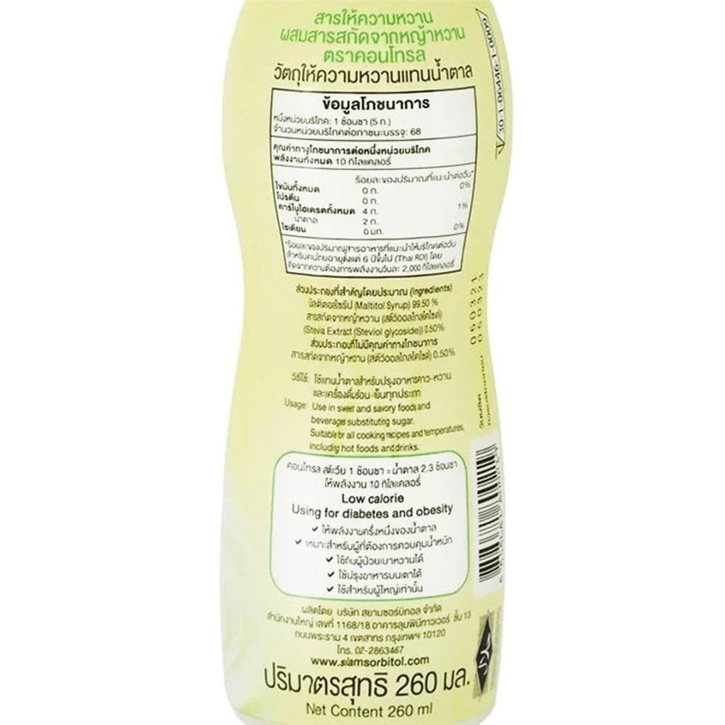 หญ้าหวาน คอนโทรล kontrol stevia แบบขวด รูปที่ 3