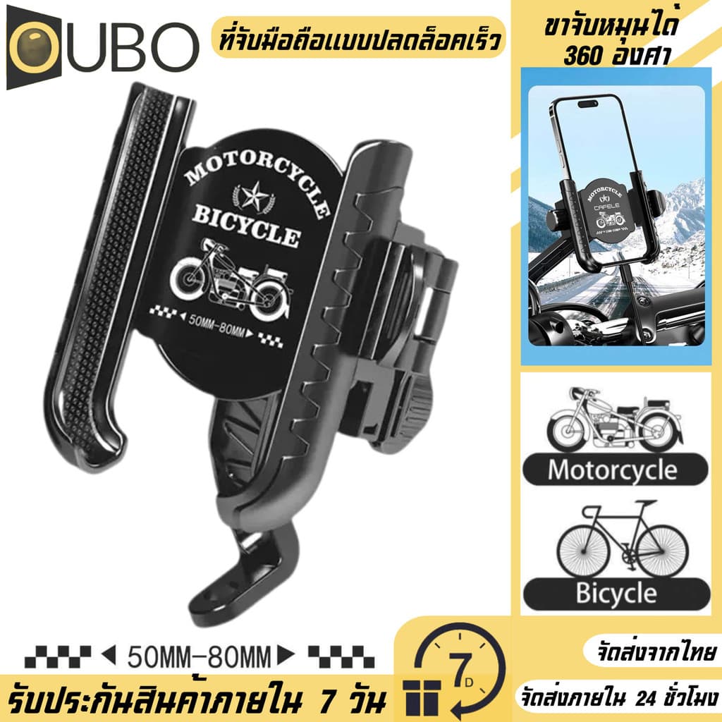 รุ่งใหม่ MOTORCYCLE รถจักรยานยนต์จักรยานที่วางโทรศัพท์มือถือขายึด คลิปยึดหลายข้อกําหนดขายึดแฮนด์มือถือ#OUBO#CAR รูปที่ 1