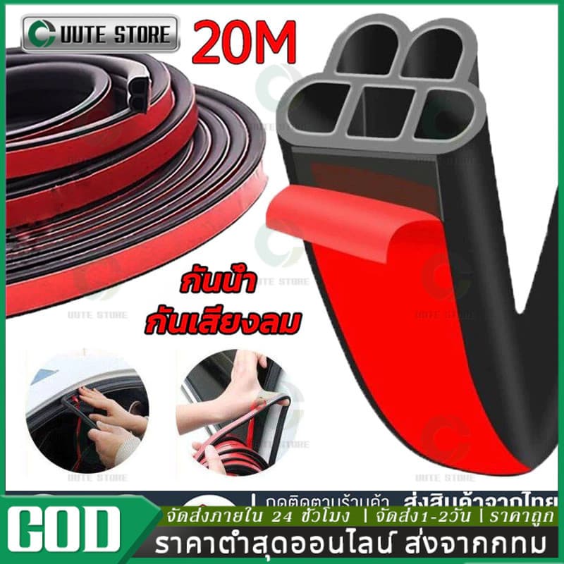 20 เมตร กาวกันเสียงรถยนต์ B-Shape ยางกันขอบประตู ยางกันเสียงรถยนต์  ยางกันเสียง ยางขอบประตู กันเสียงลม กันน้ำ ยางลดเสียง
