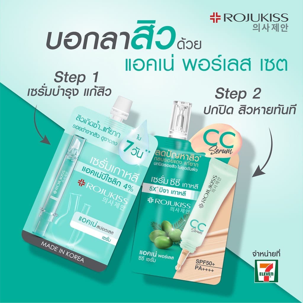Rojukiss Poreless Serum โรจูคิส พอร์เลส เซรั่ม รูปที่ 4