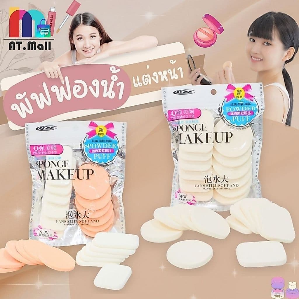 At.MALL พัฟแต่งหน้าฟองน้ำ | พัฟเกลี่ยรองพื้น/แป้ง | เนื้อนุ่ม ไม่กินแป้ง รุ่น 6318 รูปที่ 1