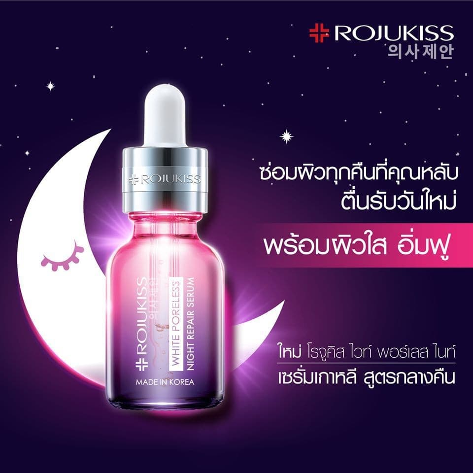 Rojukiss Poreless Serum โรจูคิส พอร์เลส เซรั่ม รูปที่ 6