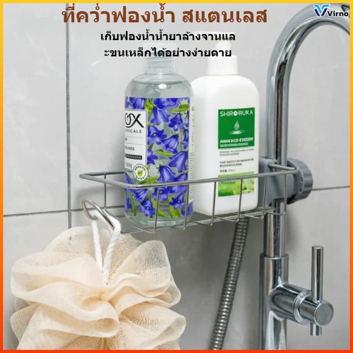 Virno ที่วางของติดก๊อกน้ำ สแตนเลสไม่เป็นสนิม ชั้นวางอเนกประสงค์ สำหรับวางฟองน้ำ ส รูปที่ 1