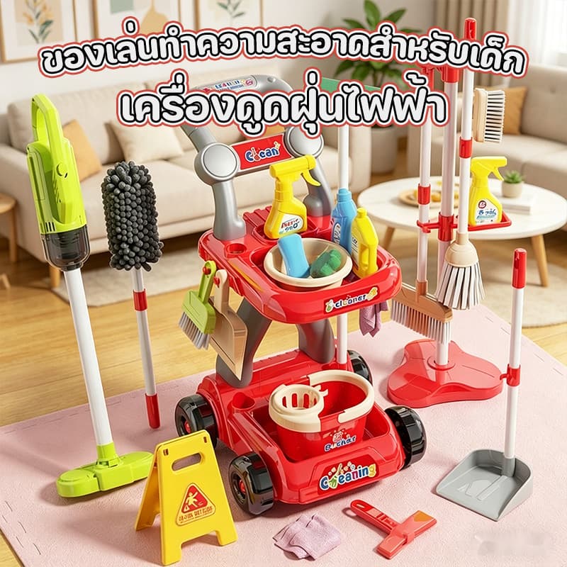 ชุดของเล่นทำความสะอาดเด็ก รถเข็นแม่บ้าน ดูดฝุ่นจำลอง ไม้กวาด ไม้ถูพื้น ของเล่นเสริมทักษะ รูปที่ 1
