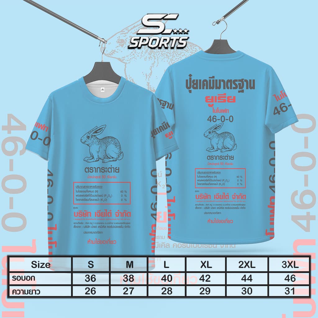 SC Sports เสื้อพิมลาย เสื้อกีฬา ลายปุ๋ย ตรากระต่าย งานจริงสวย คมชัดสีสดใส งานหนานุ่มลื่นใส่สบาย รูปที่ 3