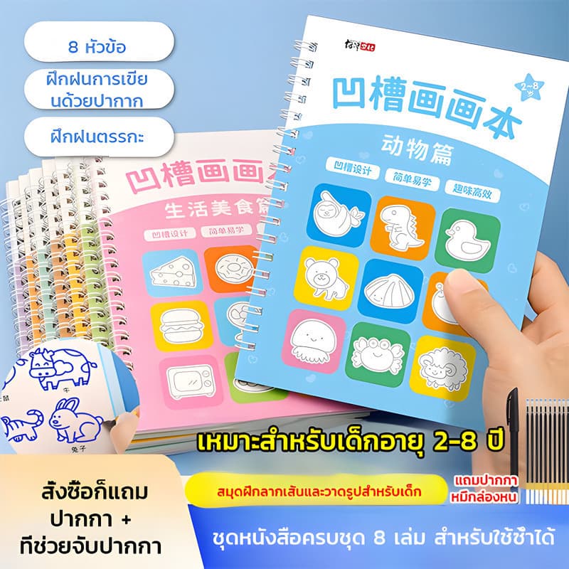 จัดส่งทันที สมุดฝึกวาดภาพ สำหรับเด็กอายุ 3-8 ปี ฝึกพื้นฐานการควบคุมเส้น ใช้ซ้ำได้ ฝึกการควบคุมพู่กัน รูปที่ 2