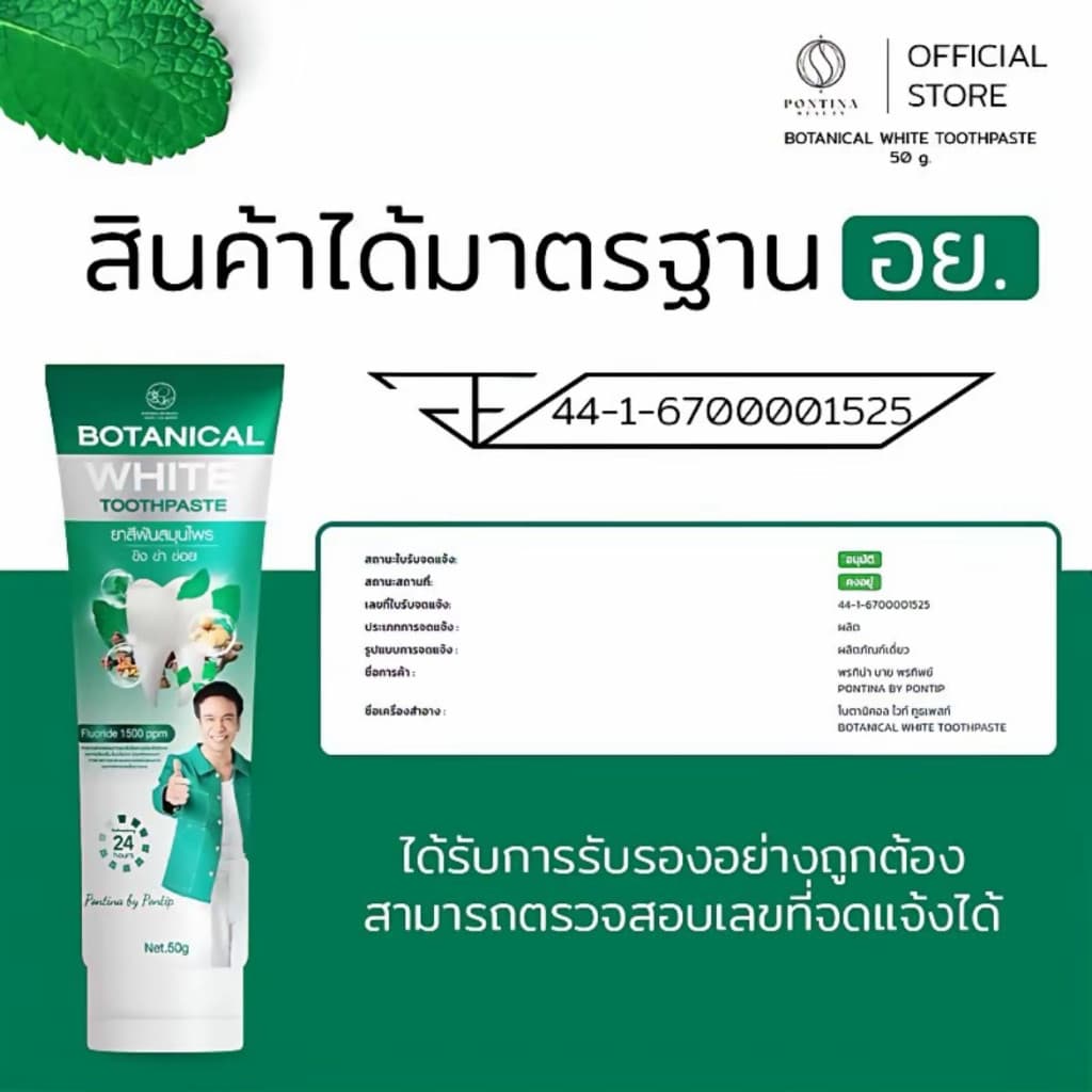 1 แถม 1 ยาสีฟันพรทิน่า Botanical White 50 กรัม ขาวกระจ่างใส พร้อมโปรโมชั่นพิเศษ รูปที่ 2