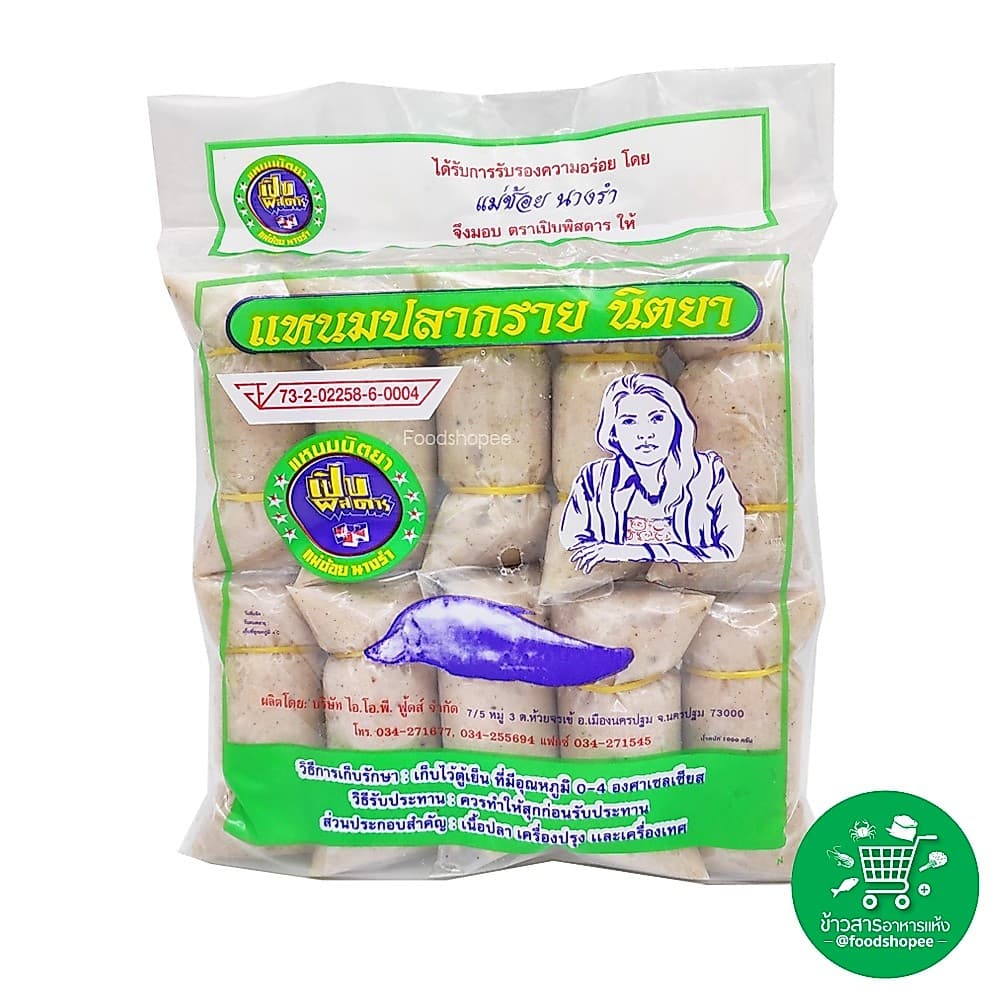 แหนมปลากราย ตรา แหนมนิตยา ขนาด​ 900 กร​ัม​ รูปที่ 1