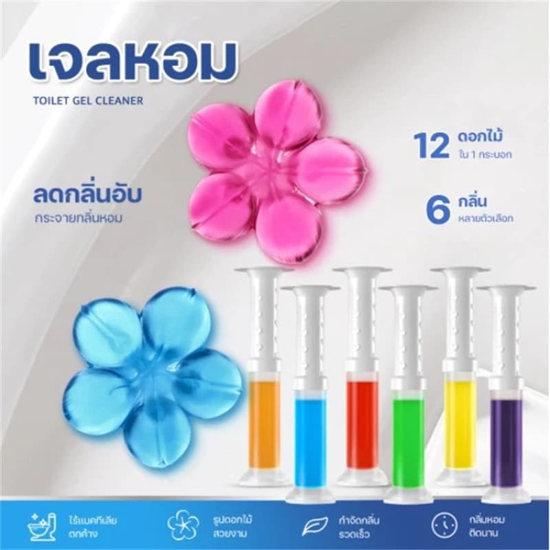 เจลดับกลิ่นชักโครกเจลระงับกลิ่นกาย 5 ชิ้น ดับกลิ่นห้องน้ำ มี 6 กลิ่นให้เลือก เจลหอม หอมยาวนาน รูปที่ 2