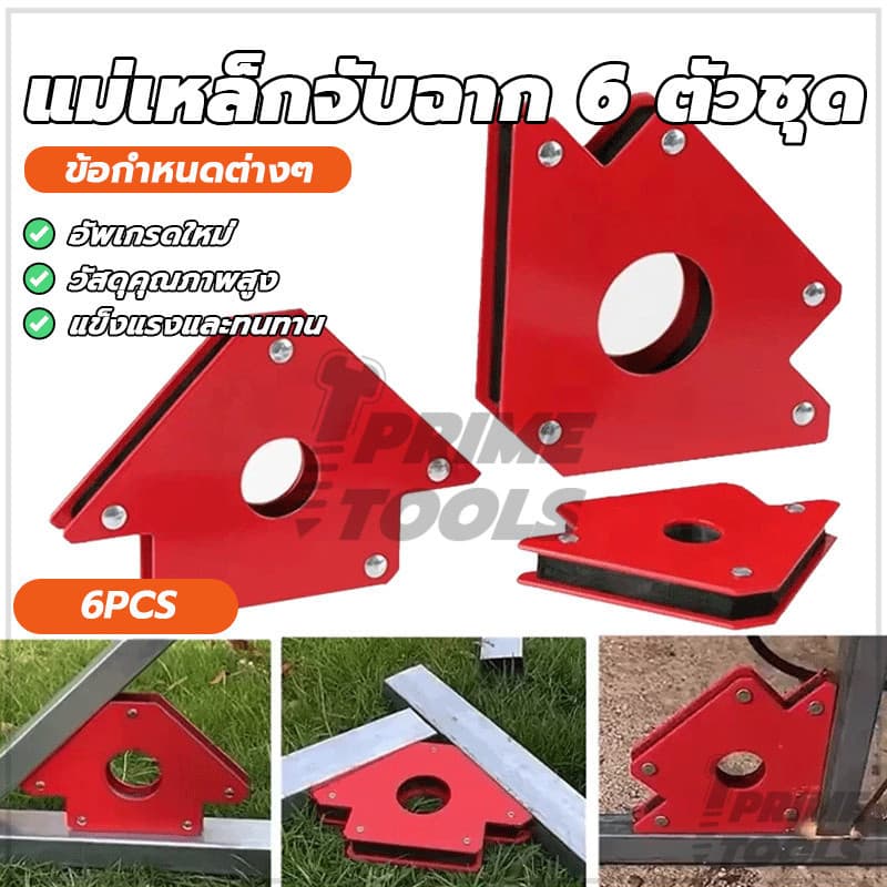 ฉากเข้ามุม แม่เหล็กฉาก จิ๊กแม่เหล็กแม่เหล็ก จำนวน6PCS ปรับมุมฉากได้อย่างแม่นยำ เหมาะสำหรับชิ้นงานเหล็ก รูปที่ 3
