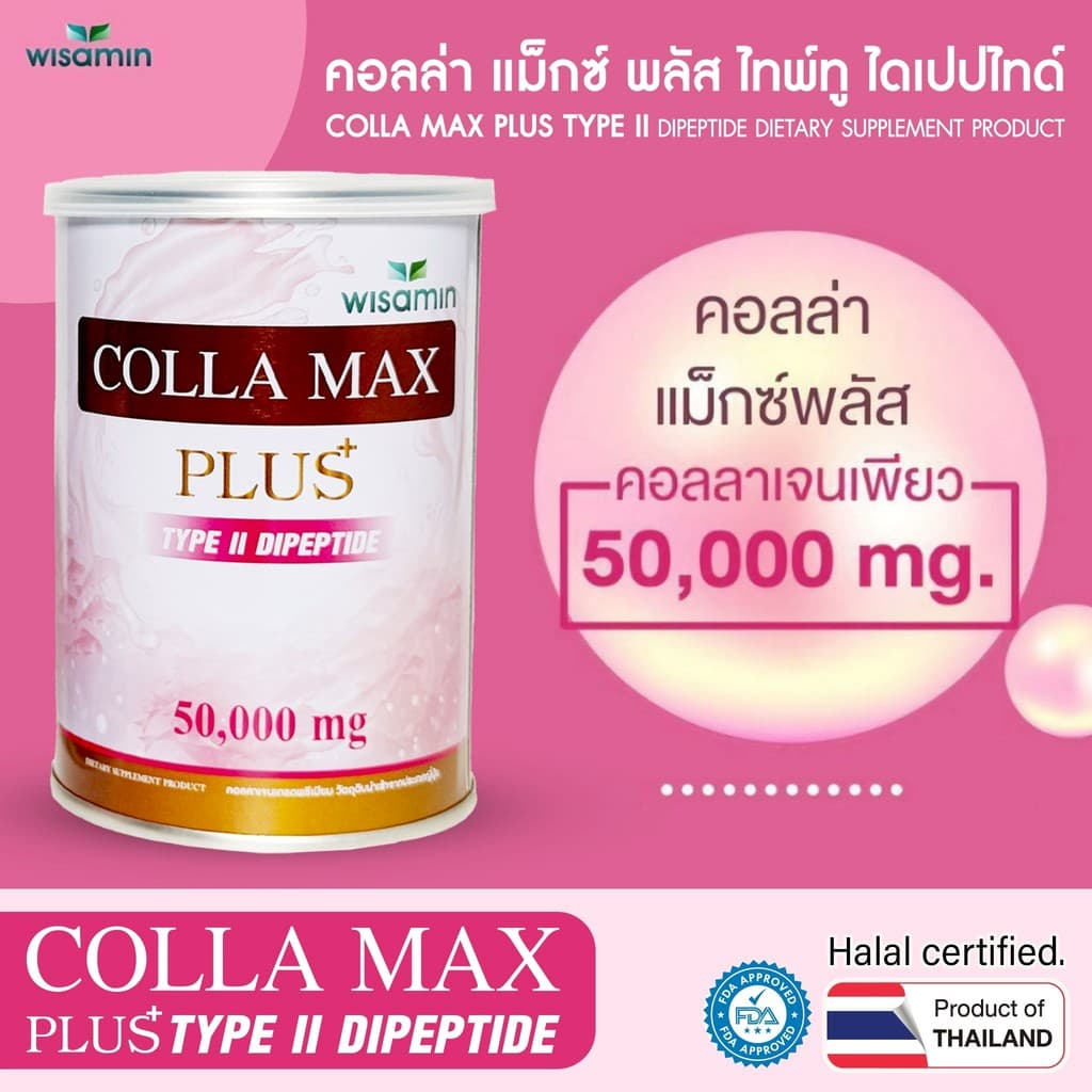 COLLA MAX PLUS เพียวคอลลาเจน 100% ไทพ์ทู ไดเปปไทด์ เกรดพรีเมียม จำนวน 1 กระปุก 50 กรัม รูปที่ 1
