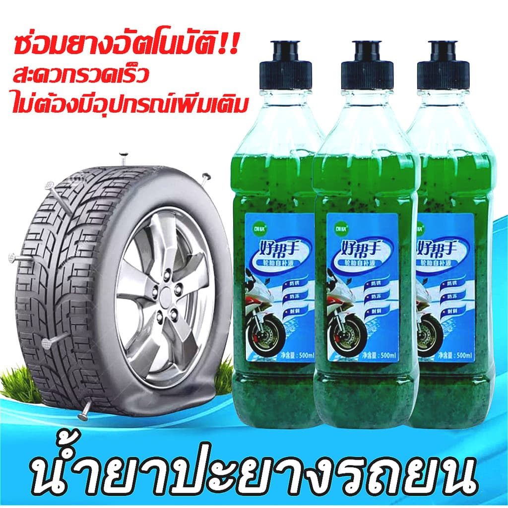 ซ่อมยางอัตโนมัติ‼สเปรย์ปะยางฉุกเฉิน ยางแบน ฉุกเฉิน ซ่อมรอยรั่วของยาง และเติมลมโดยไม่ต้องถอดล้อ รูปที่ 1