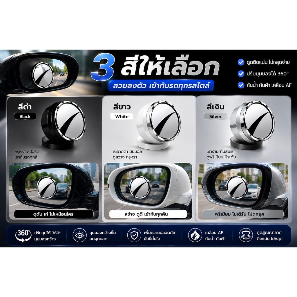 SKY กระจกมุมอับรถยนต์ 360° HD แบบดูดสูญญากาศ กระจกมองหลังเสริม ลดจุดบอด ปรับหมุนได้ ช่วยถอยจอด Blind Spot Mirror รูปที่ 9