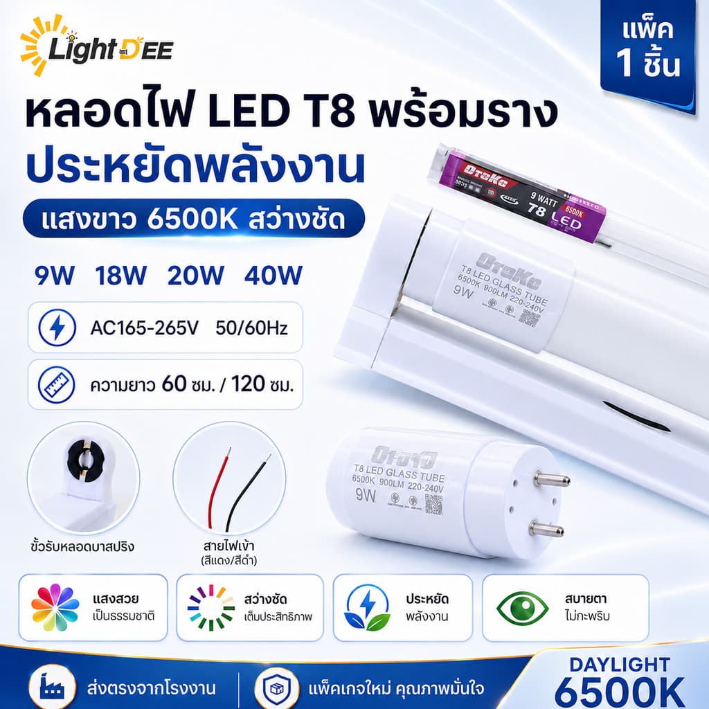 หลอดไฟ led พร้อมรางT8 9W18W ชุดหลอดไฟนีออน ชุดเช็ตแอลอีดี หลอดไฟยาวพร้อมขั่วบิดล็อค หลอดไฟLED แอลอีดี แสงสีขาว รูปที่ 1