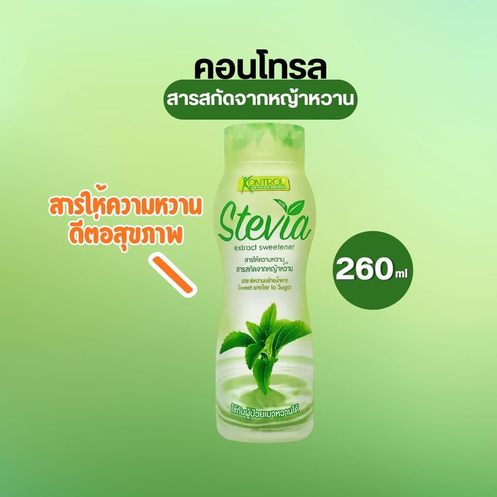 หญ้าหวาน คอนโทรล kontrol stevia แบบขวด รูปที่ 1