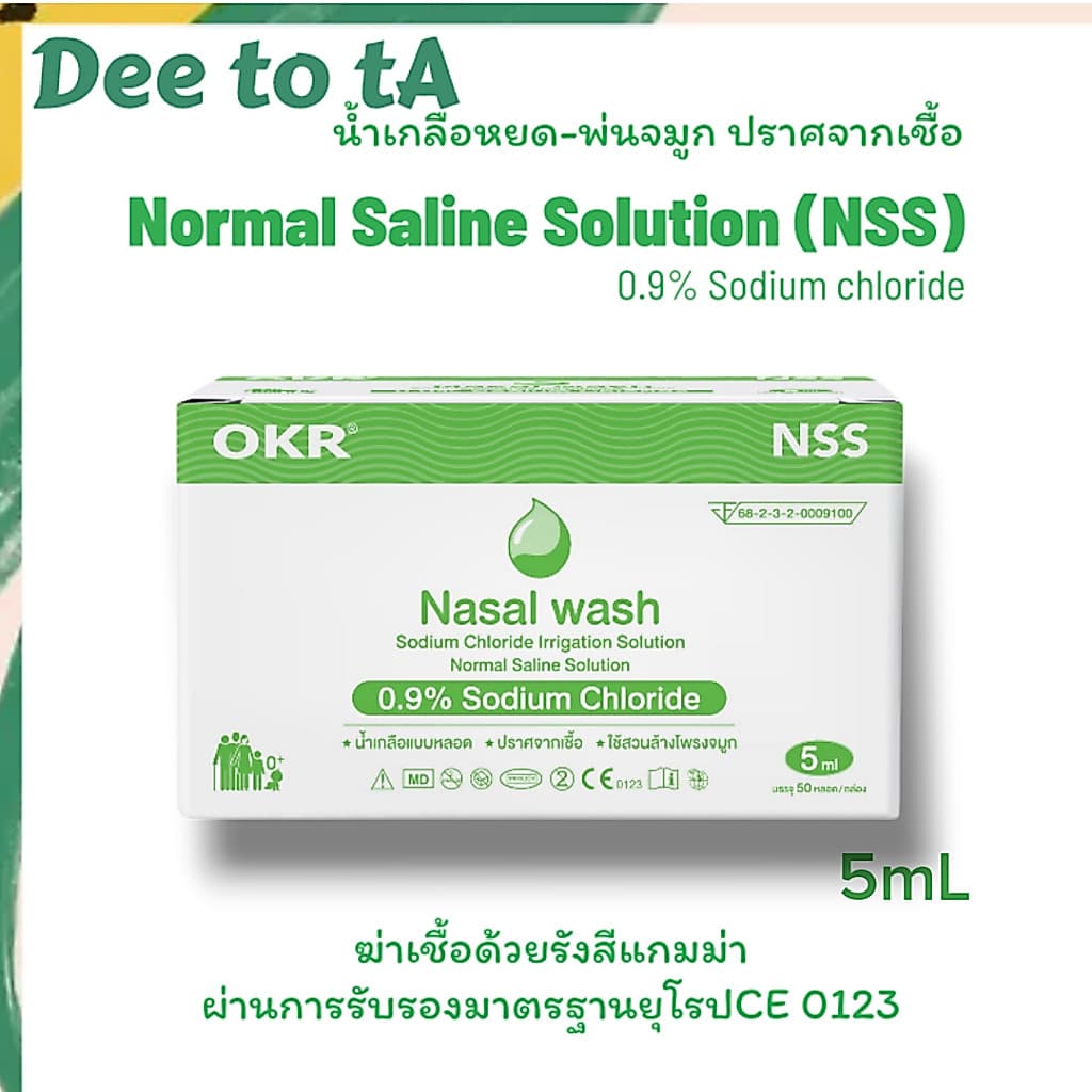 OKR/PIC Nasal wash น้ำเกลือแบบหลอด ล้างโพรงจมูก 50/100ชิ้น รูปที่ 1