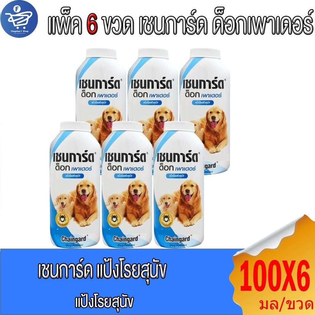 แป้งโรยตัวสุนัข แป้งหมา Chaingard Dog Power เชนการ์ด ด็อก เพาเดอร์ ขนาด 100 กรัม รูปที่ 1