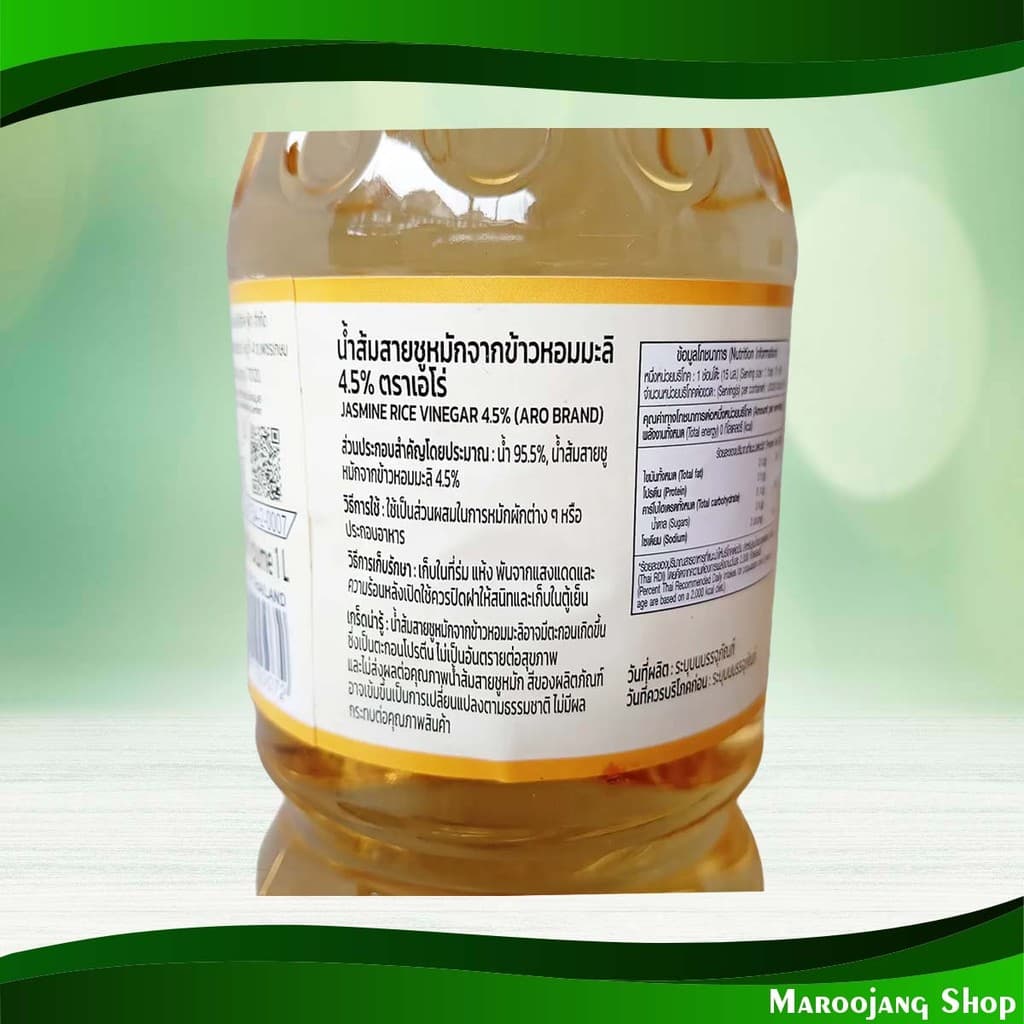 น้ำส้มสายชูหมัก เอโร่ 1000 กรัม Fermented Vinegar Aro รูปที่ 3