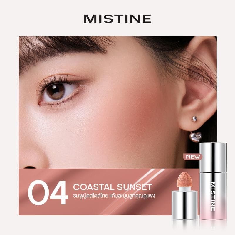 MISTINE THAI มิสทิน บลัชออนน้ำเนื้อกำมะหยี่ สไตล์ไทยลาเต้ 7g+มิสทิน ลิปกลอสดูโอ้ ทิปซี่ ติดทน 1.5g+1.5g รูปที่ 9