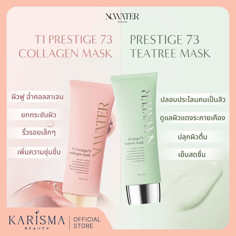 Nowater T1 Prestige 73 Collagen Mask 70g โนวอเทอร์ มาสก์ชนิดลอกไม่ต้องล้าง สูตรสีชมพู. รูปที่ 5