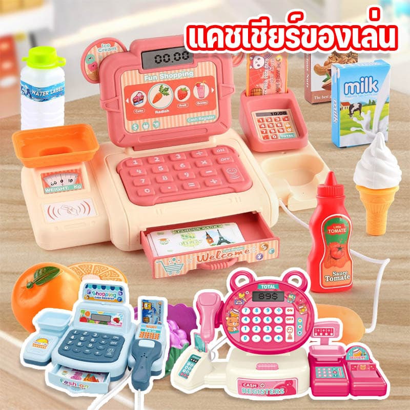 แคชเชียร์ของเล่น มีไฟมีเสียง ลิ้นชักเปิดได้ ซูเปอร์มาร์เก็ตจำลอง แคชเชียร์เด็ก รูปที่ 1