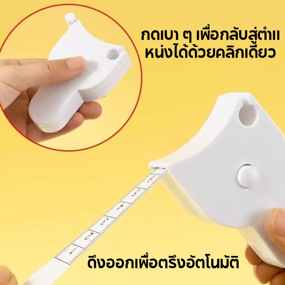 เทปวัด ยืดไสลด์อัตโนมัติ 1.5 ม. / 60 นิ้ว ยืดหดได้ด้วยตนเอง ไม้บรรทัดสามเส้นรอบวง สําหรับวัดเอว หน้าอก ขา เครื่องมือวัด รูปที่ 7