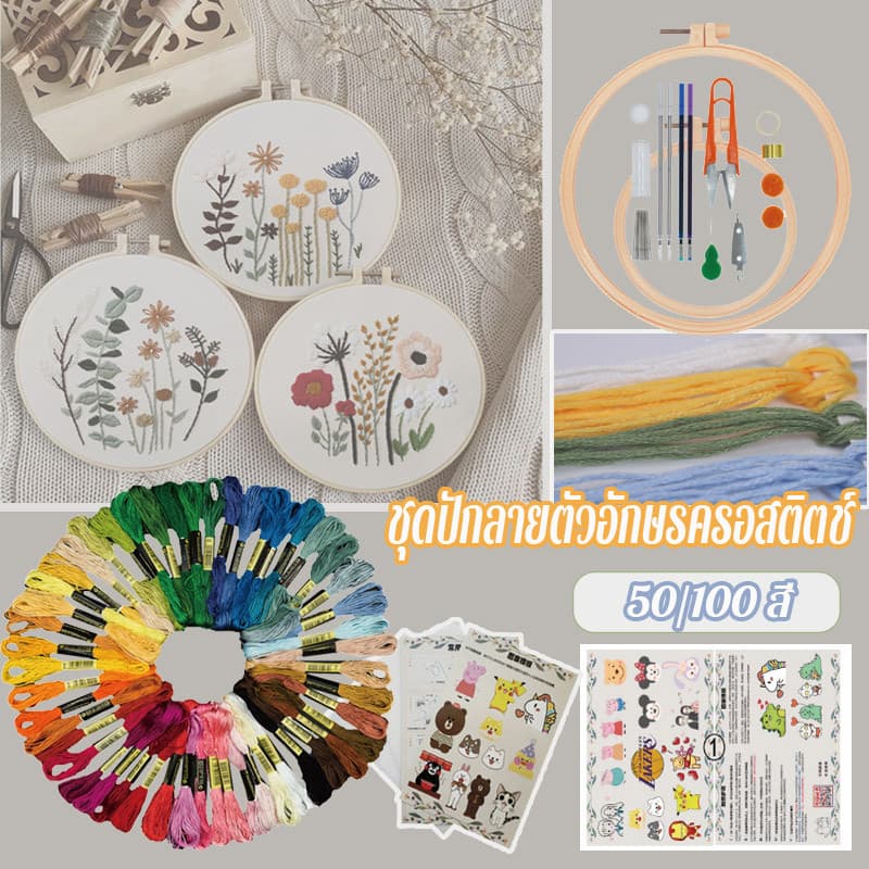 ชุดปักลายตัวอักษรครอสติตช์ 50-100สี อุปกรณ์ครบชุด ปักเสื้อคู่ DIY ของขวัญงานอดิเรก สำหรับมือใหม่ รูปที่ 9