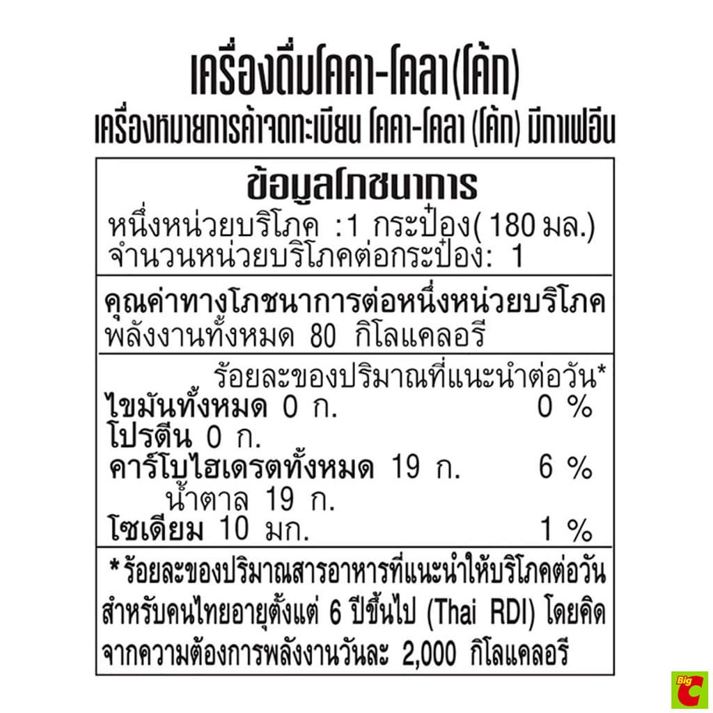 โค้ก มินิ น้ำอัดลม รสชาติออริจินัล 180 มล. x 8 ชิ้น รูปที่ 7