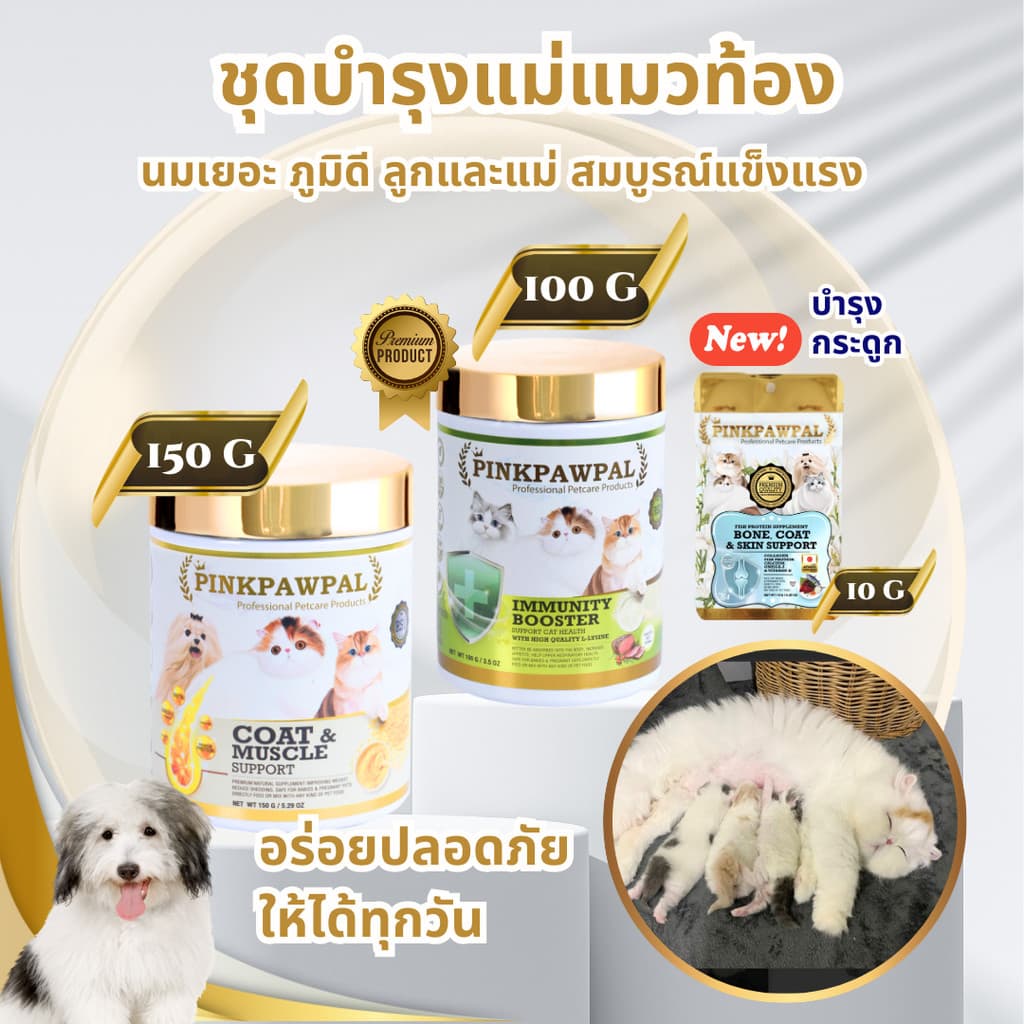 PINKPAWPAL ผงโปรตีน เสริมภูมิคุ้มกัน บำรุงขน เพิ่มน้ำหนัก เพิ่มกล้ามเนื้อหมาแมว รูปที่ 4