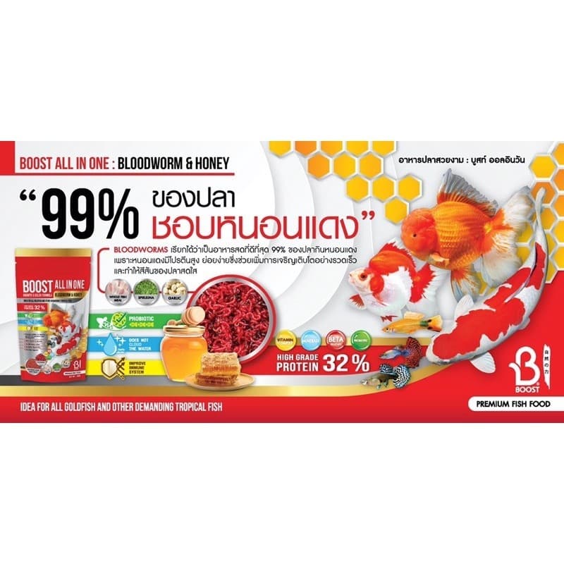PRO | BOOST All In One Bloodworm & Honey - อาหารปลาสำหรับปลาสวยงาม เม็ดลอย ช่วยเร่งสี เร่งโต ด้วยคุณค่าจากหนอนแดง รูปที่ 5