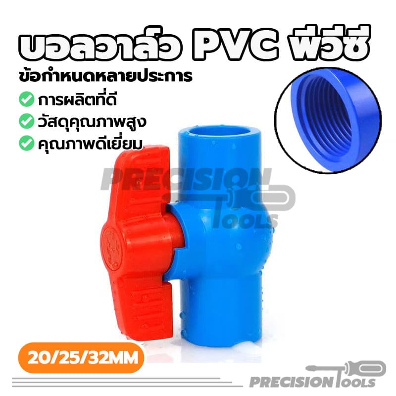 บอลวาล์ว พีวีซี Ball Valve PVC เกรดพรีเมี่ยม หนา ทนต่อการกัดกร่อน มีให้เลือก 3 ขนาด เหมาะกับการออกแบบที่ทันสมัย รูปที่ 5
