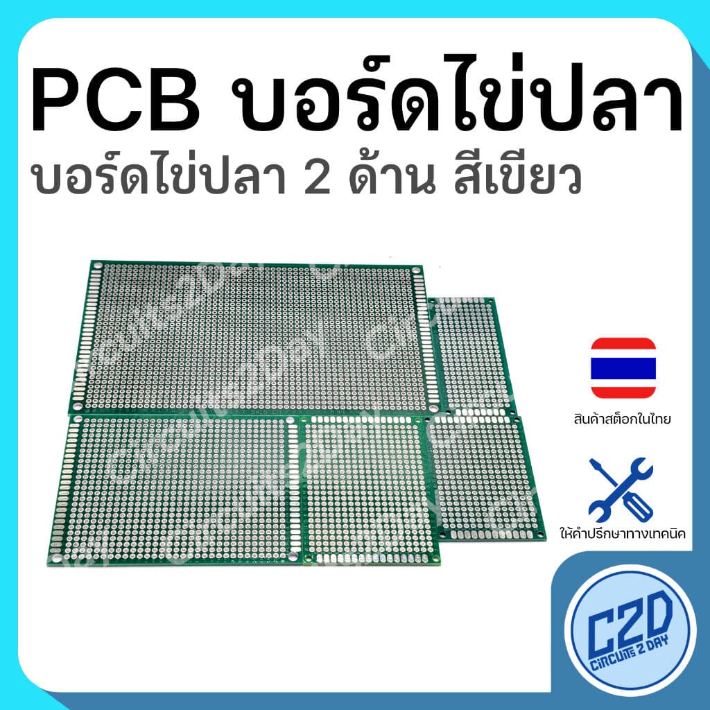 PCB Board บอร์ดไข่ปลา 2 ด้าน สีเขียว มีหลายขนาดให้เลือก Protorype Board รูปที่ 3