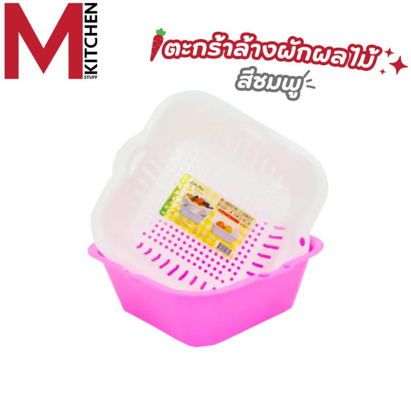 M KITCHEN B-517 ตะกร้าล้างผักล้างผักผลไม้ กะละมังล้างผัก ตระแกรงล้างผัก ที่ล้างผัก LIFE PRO รูปที่ 5