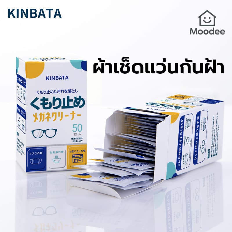 kinbata ผ้าเช็ดแว่นตากันฝ้า แบรนด์ญี่ปุ่น ใช้ทำความสะอาดแว่น เช็ดจอมือถือ เช็ดจอคอม รูปที่ 1